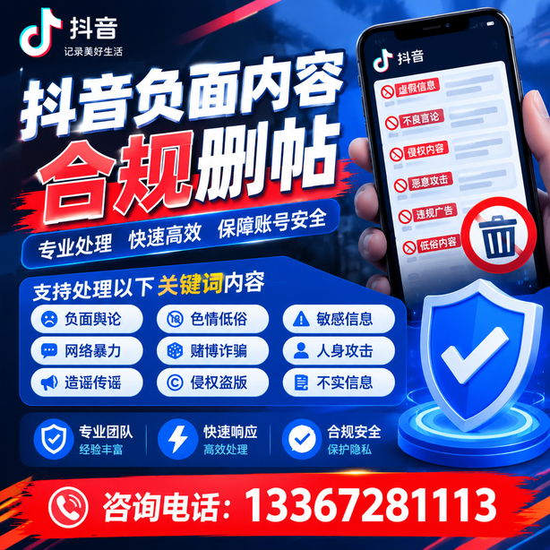 百色抖音舆情合规处置