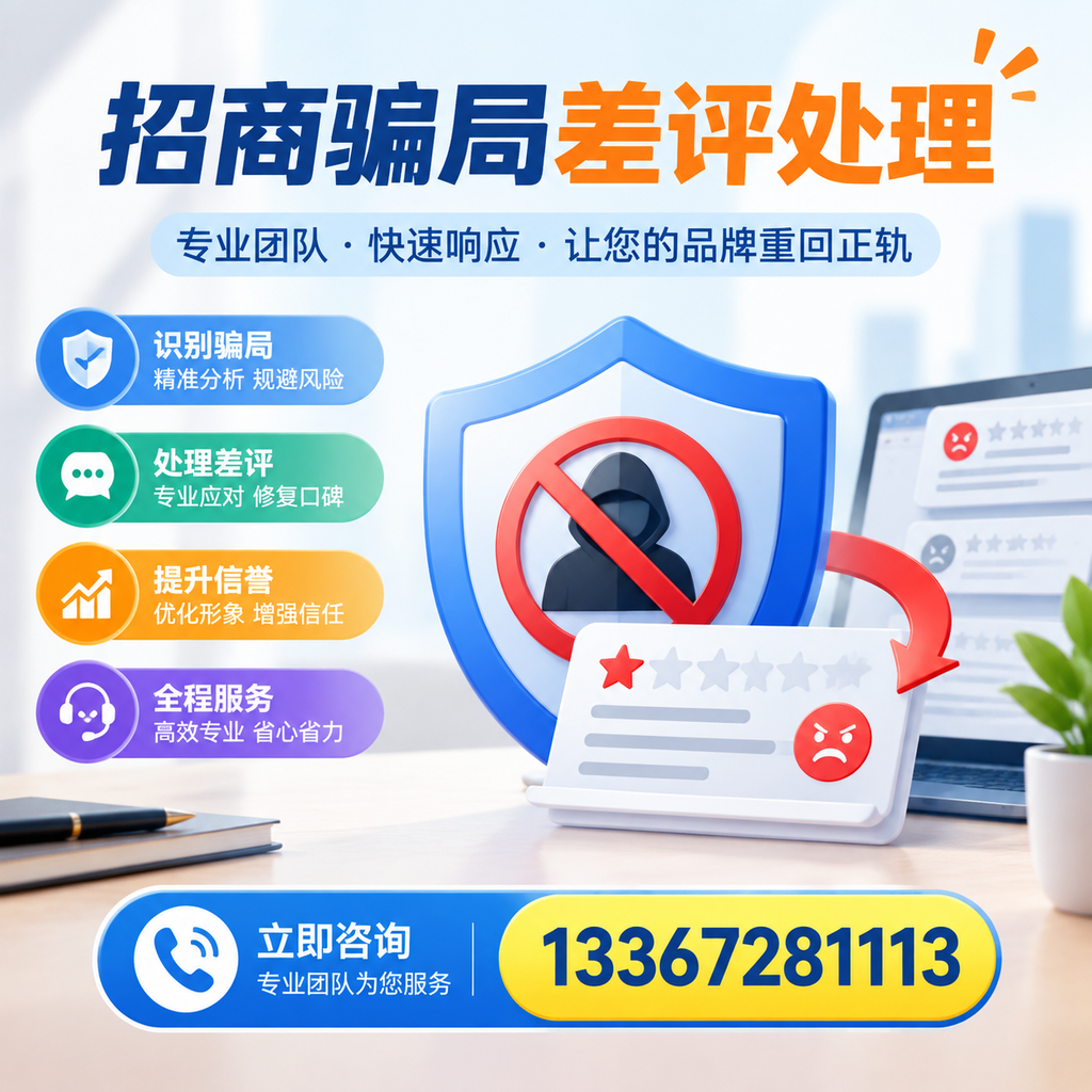 招商骗局差评处理：在百色如何辨别与应对常见陷阱