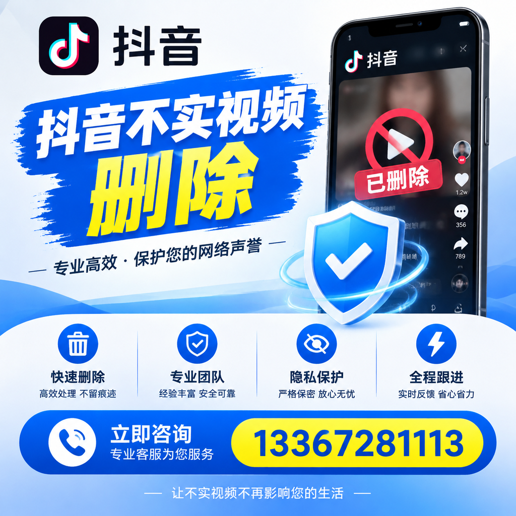 在百色如何快速删除抖音不实视频?实用教程