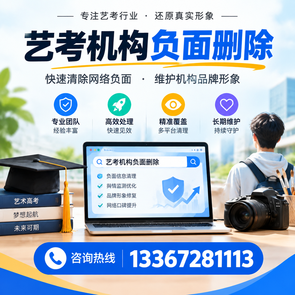 揭秘艺考机构负面信息影响,如何在百色规避风险
