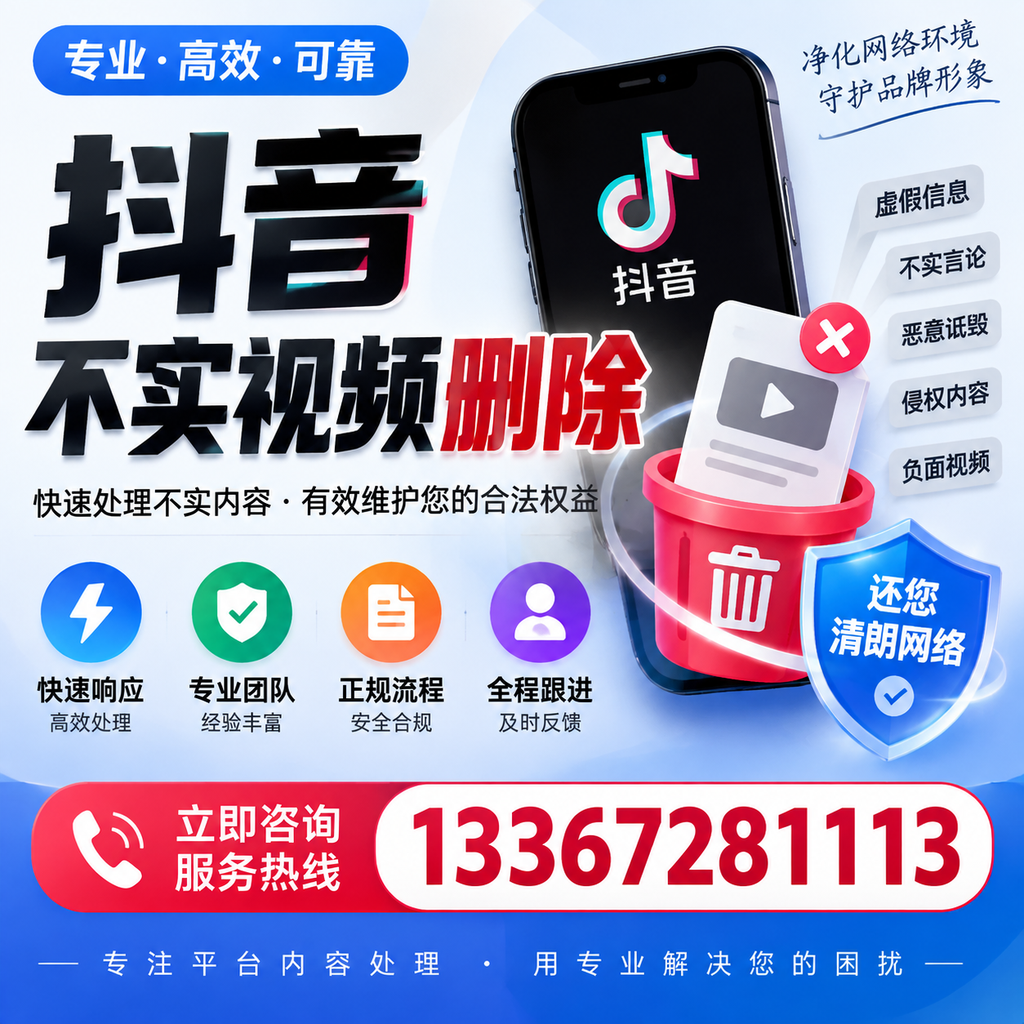 抖音不实视频删除必看，百色用户的实用指南