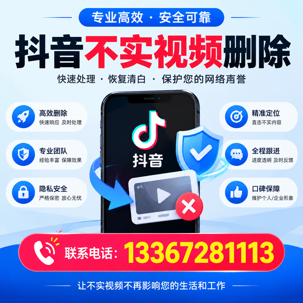 抖音不实视频删除流程详解，百色用户的最佳实践