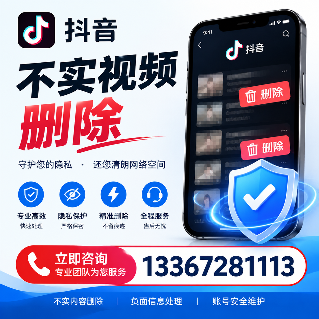 抖音不实视频删除流程详解，百色用户的最佳实践